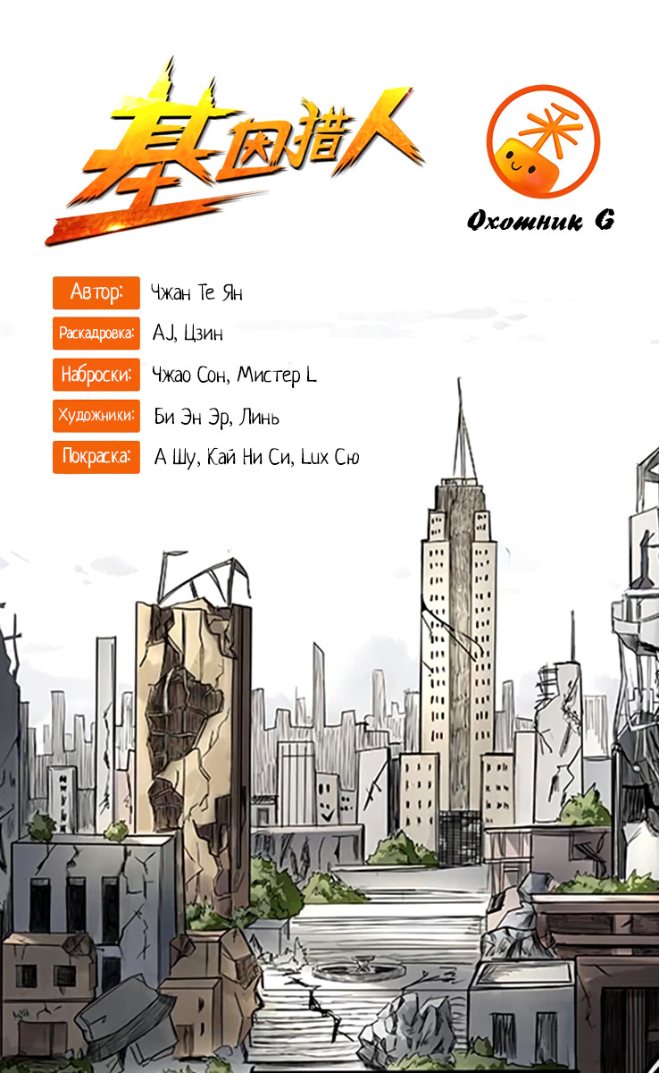 The Hunter G Vol. 1 Ch. 2 第2页