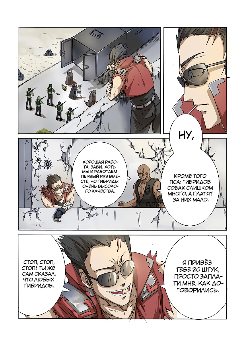 The Hunter G Vol. 1 Ch. 2 第8页