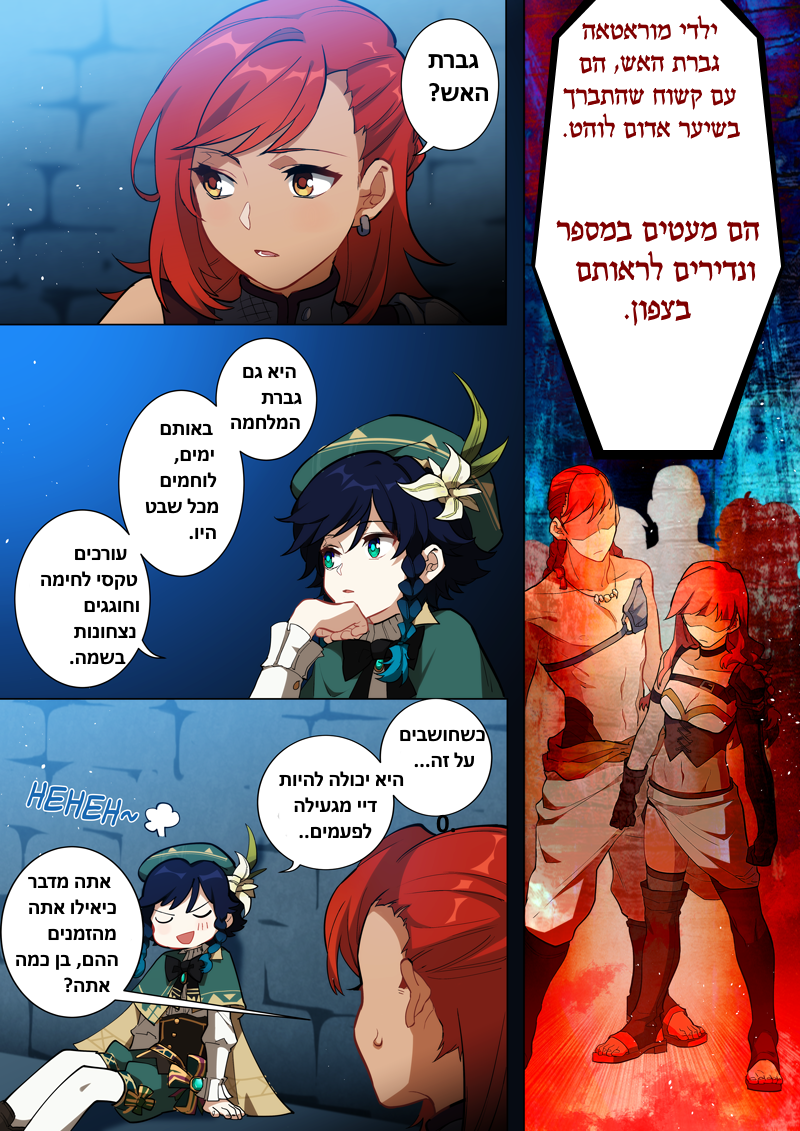 Genshin Impact פרולוג שירי הרוח 第43页