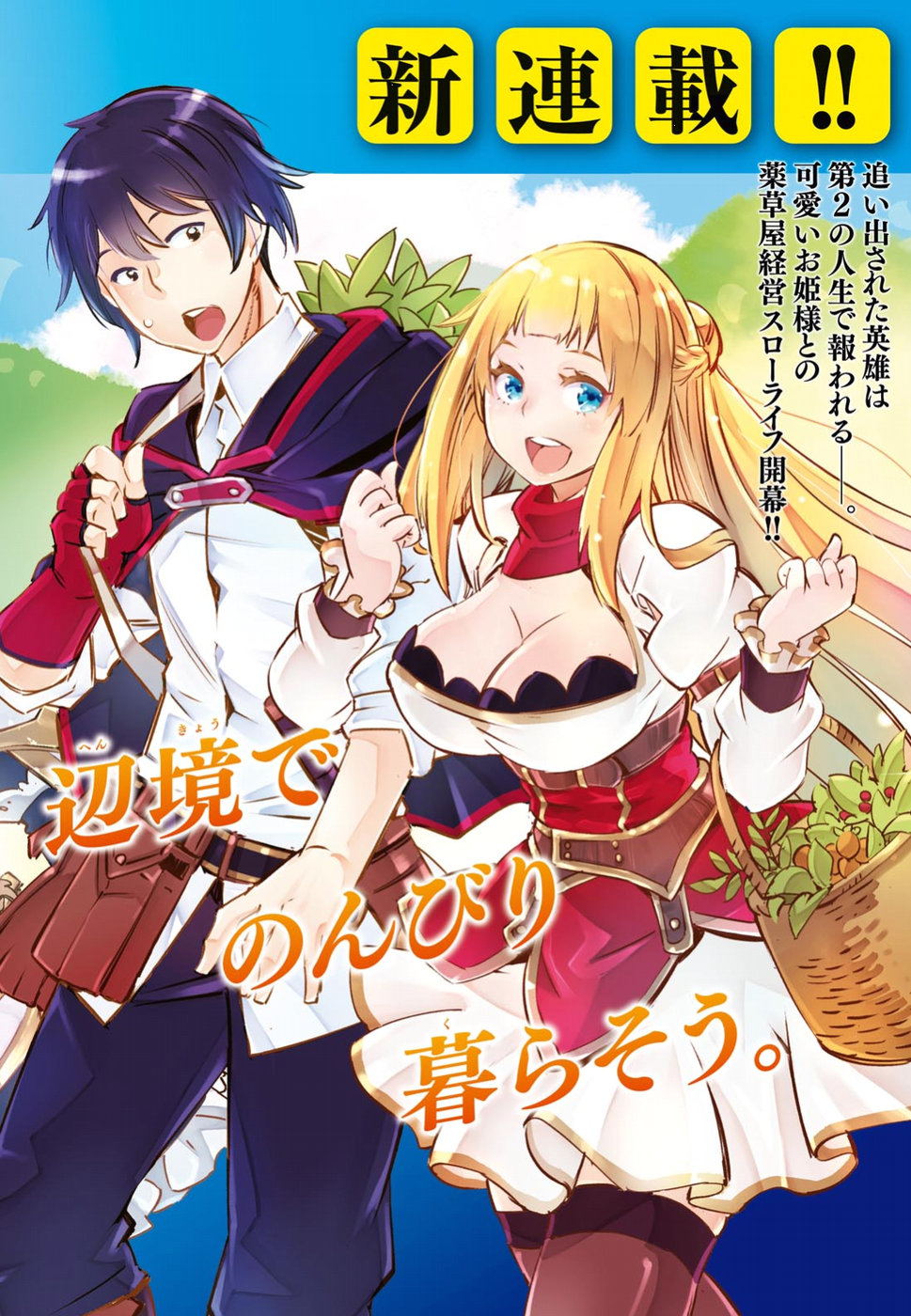 Shin no Nakama janai to Yuusha no Party o Oidasareta node, Henkyou de Slow Life suru Koto ni shimashita Vol. 1 Ch. 1.1 第3页