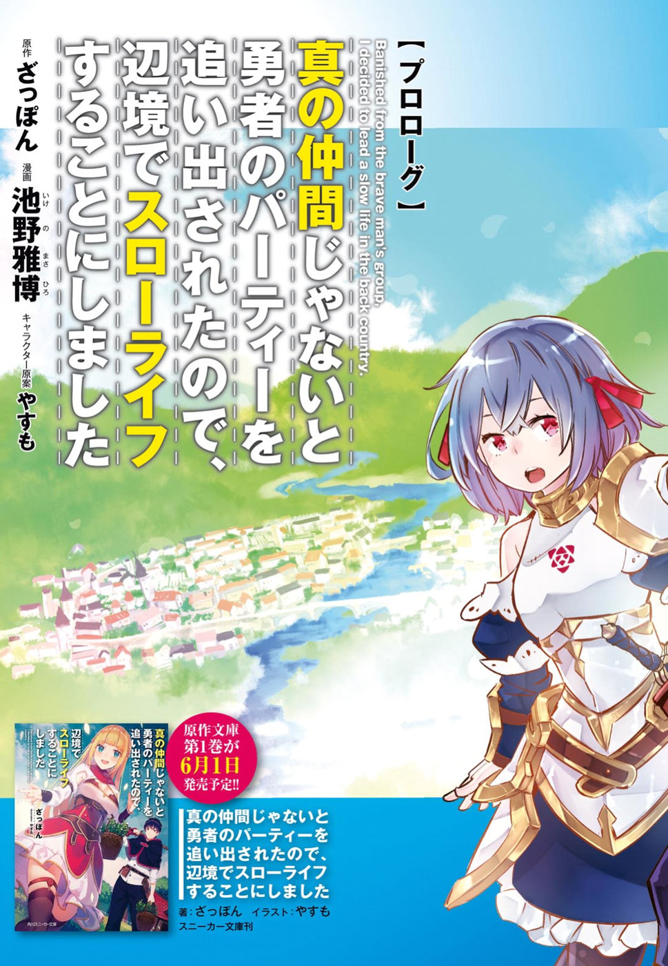 Shin no Nakama janai to Yuusha no Party o Oidasareta node, Henkyou de Slow Life suru Koto ni shimashita Vol. 1 Ch. 1.1 第4页