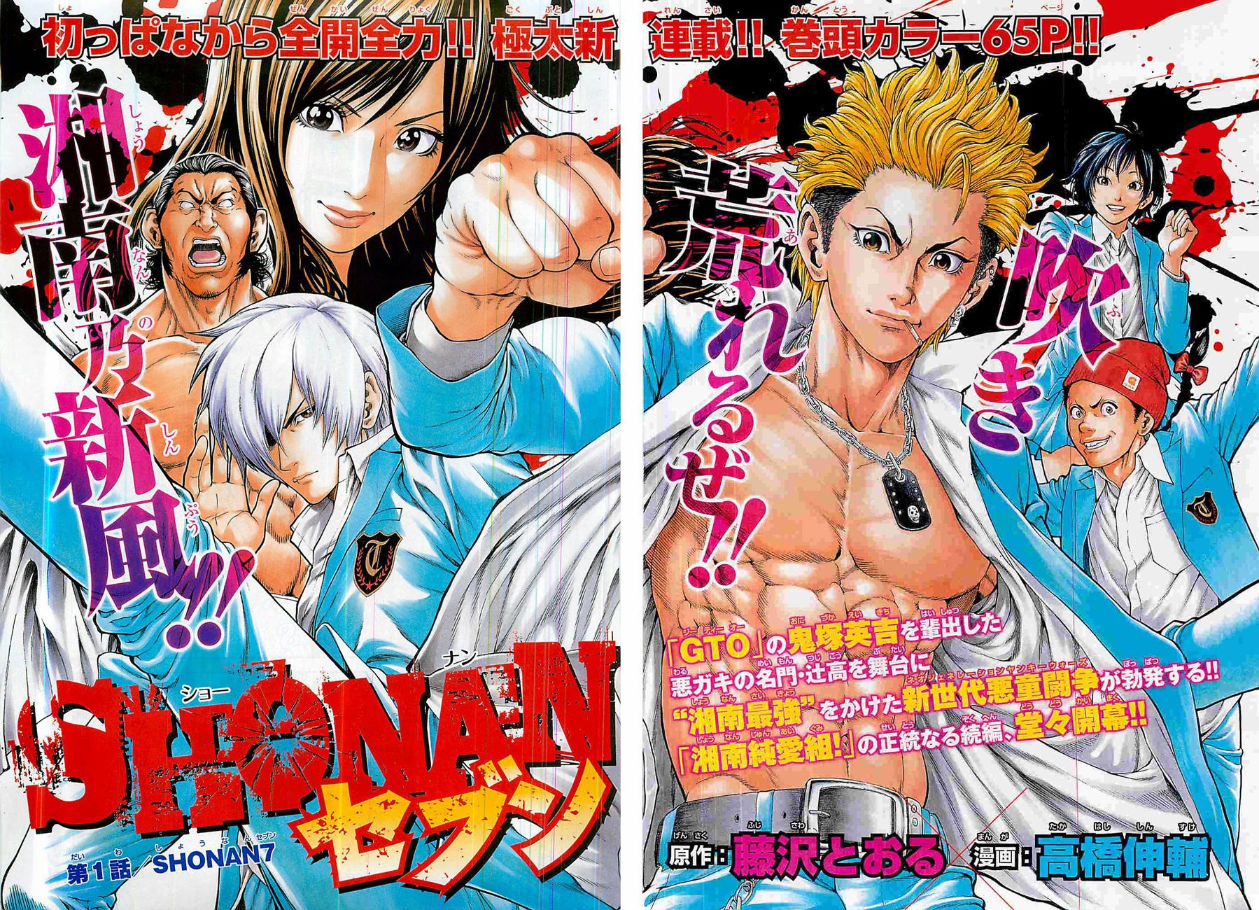 Shonan Seven Vol. 1 Ch. 1.5 第5页