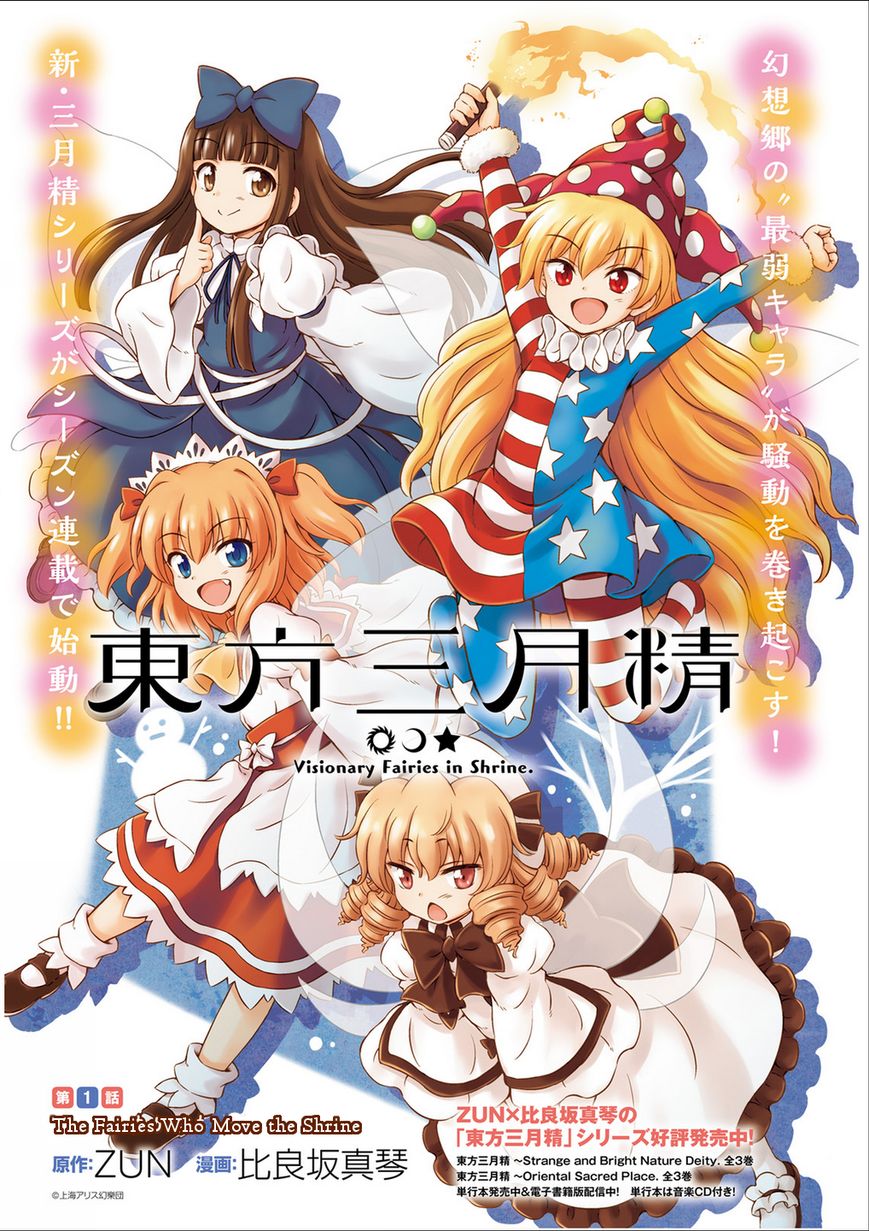 Touhou Sangetsusei ~ Visionary Fairies in Shrine. 第1页