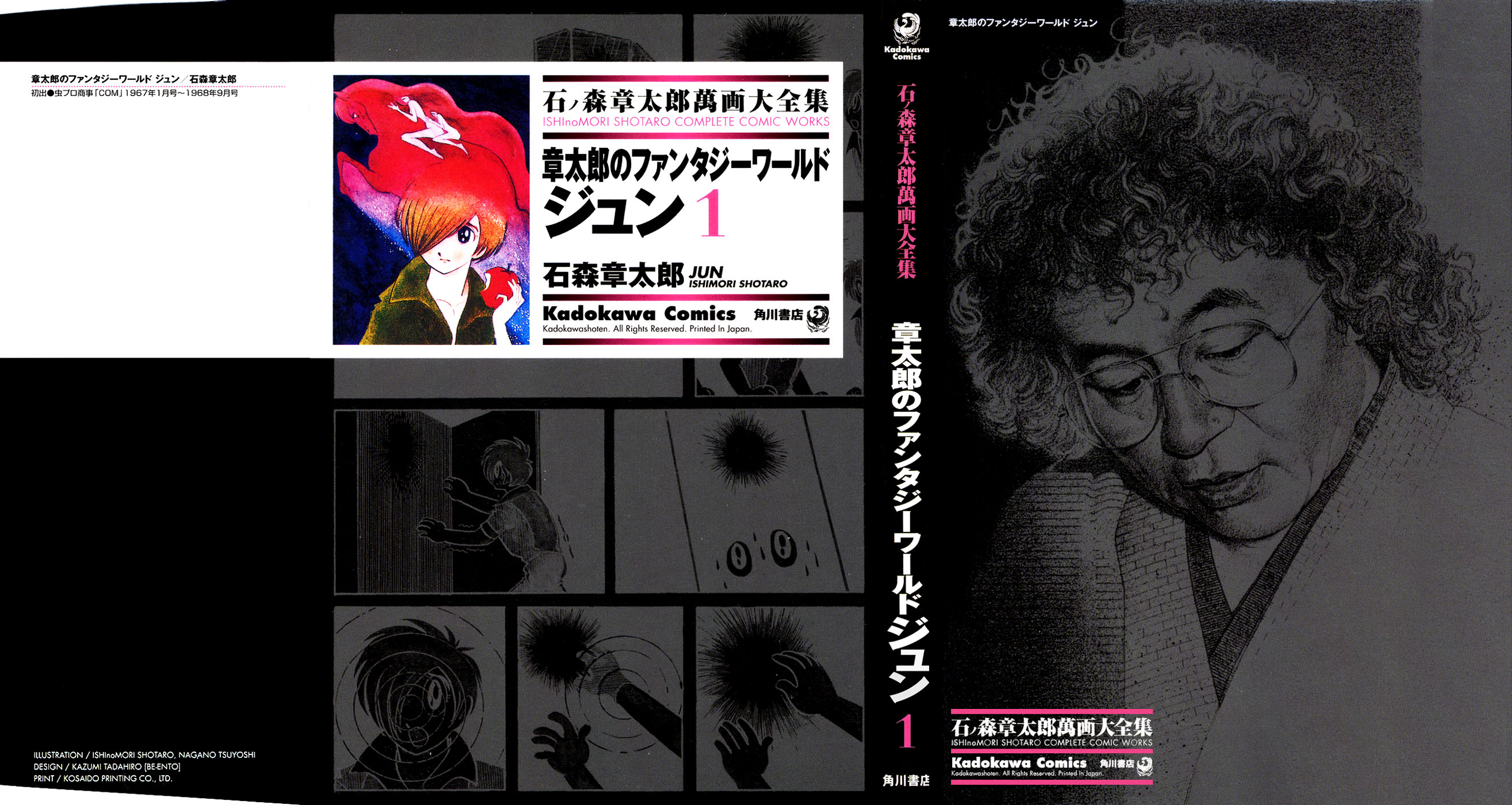 Fantasy World Jun El encuentro con la chica 第2页