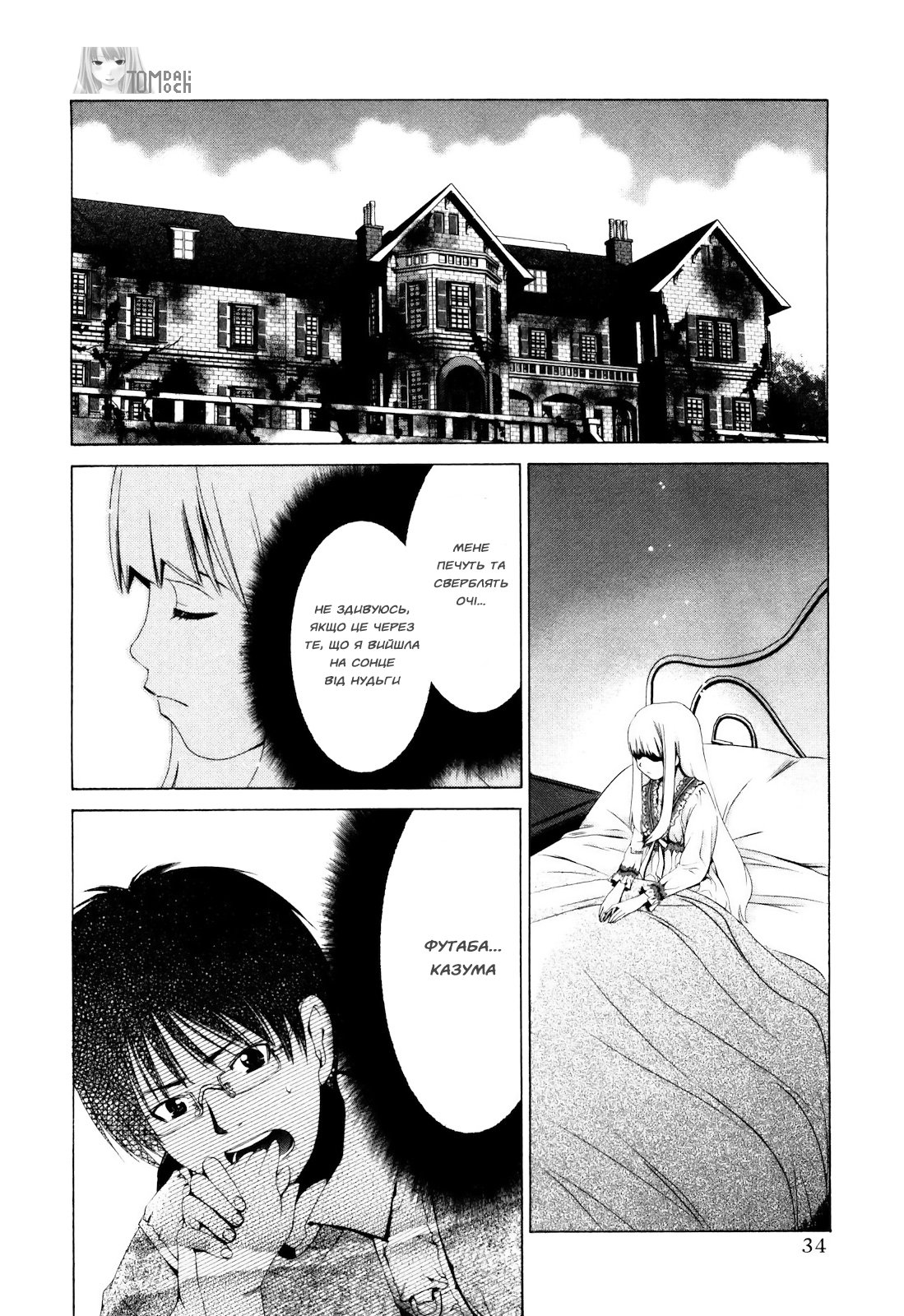 Shi ni Itaru Yamai Відчай 第2页