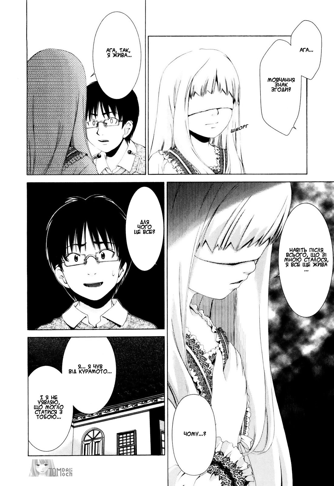 Shi ni Itaru Yamai Відчай 第22页