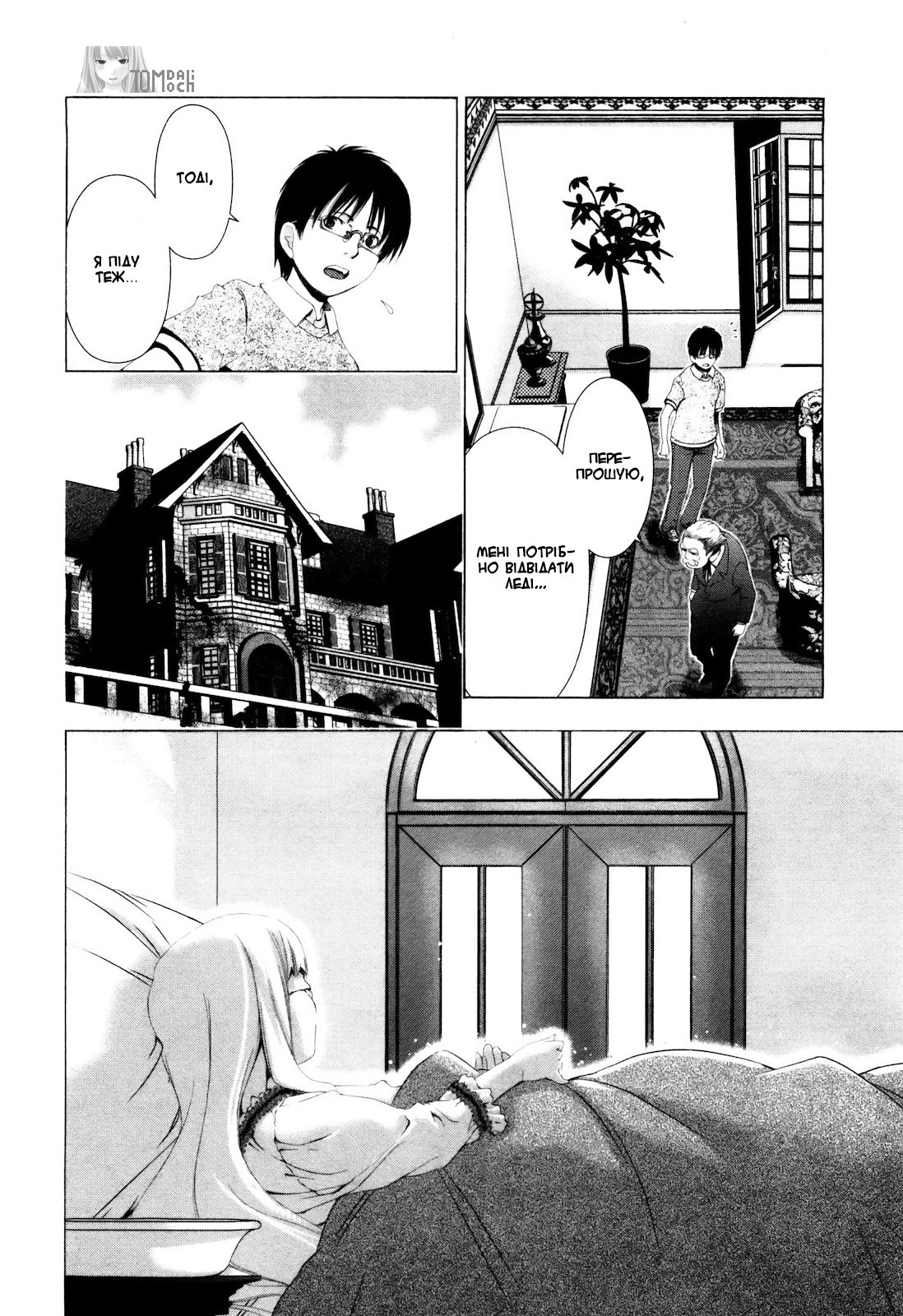 Shi ni Itaru Yamai Відчай 第10页