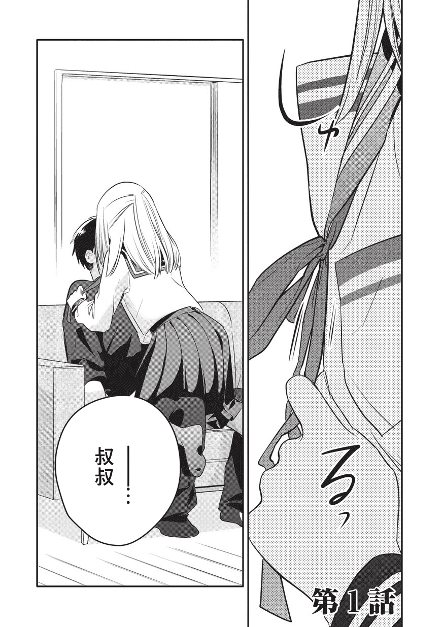Oji-san ga Joshi●sei ni Warui Koto wo Oshieru Hanashi 第2页