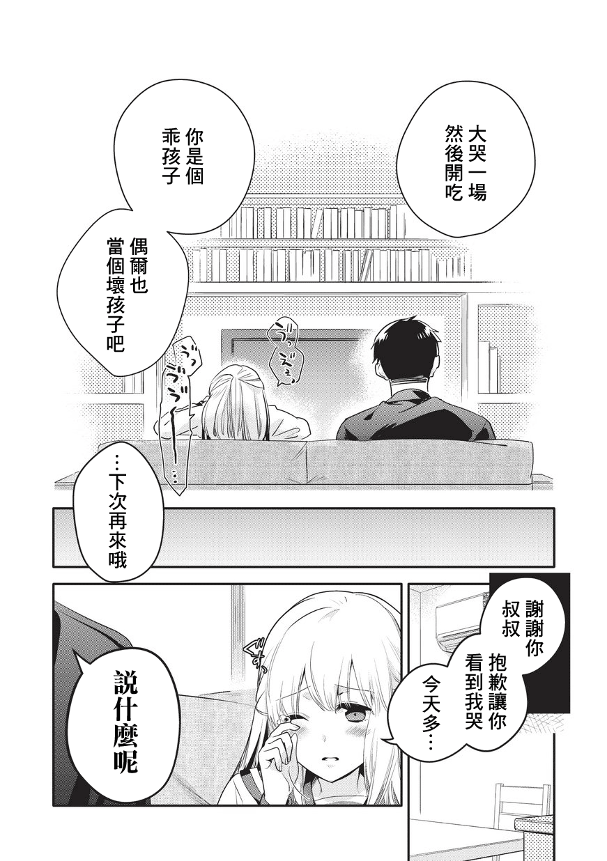 Oji-san ga Joshi●sei ni Warui Koto wo Oshieru Hanashi Vol. 1 Ch. 1 第11页