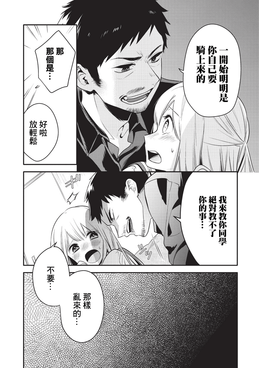 Oji-san ga Joshi●sei ni Warui Koto wo Oshieru Hanashi Vol. 1 Ch. 1 第15页