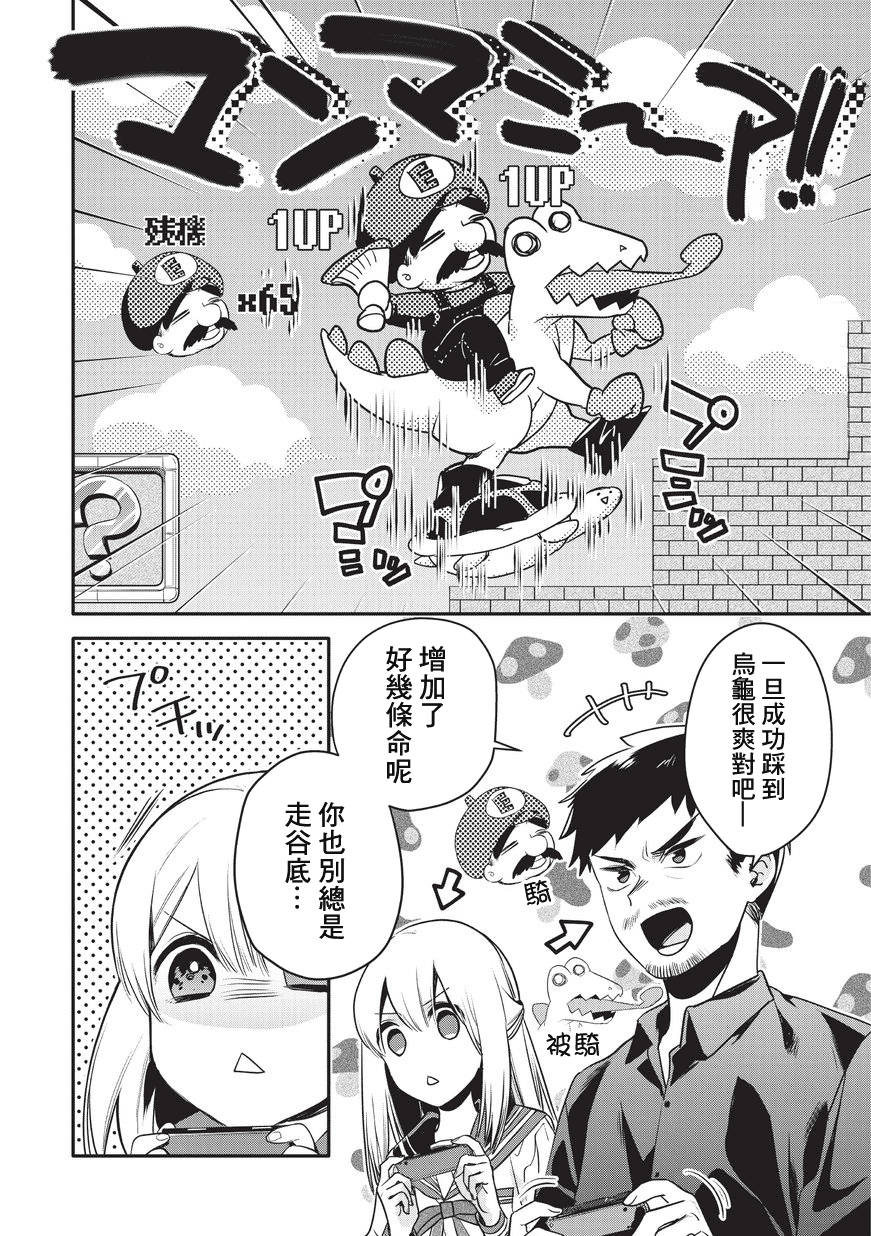 Oji-san ga Joshi●sei ni Warui Koto wo Oshieru Hanashi Vol. 1 Ch. 1 第16页