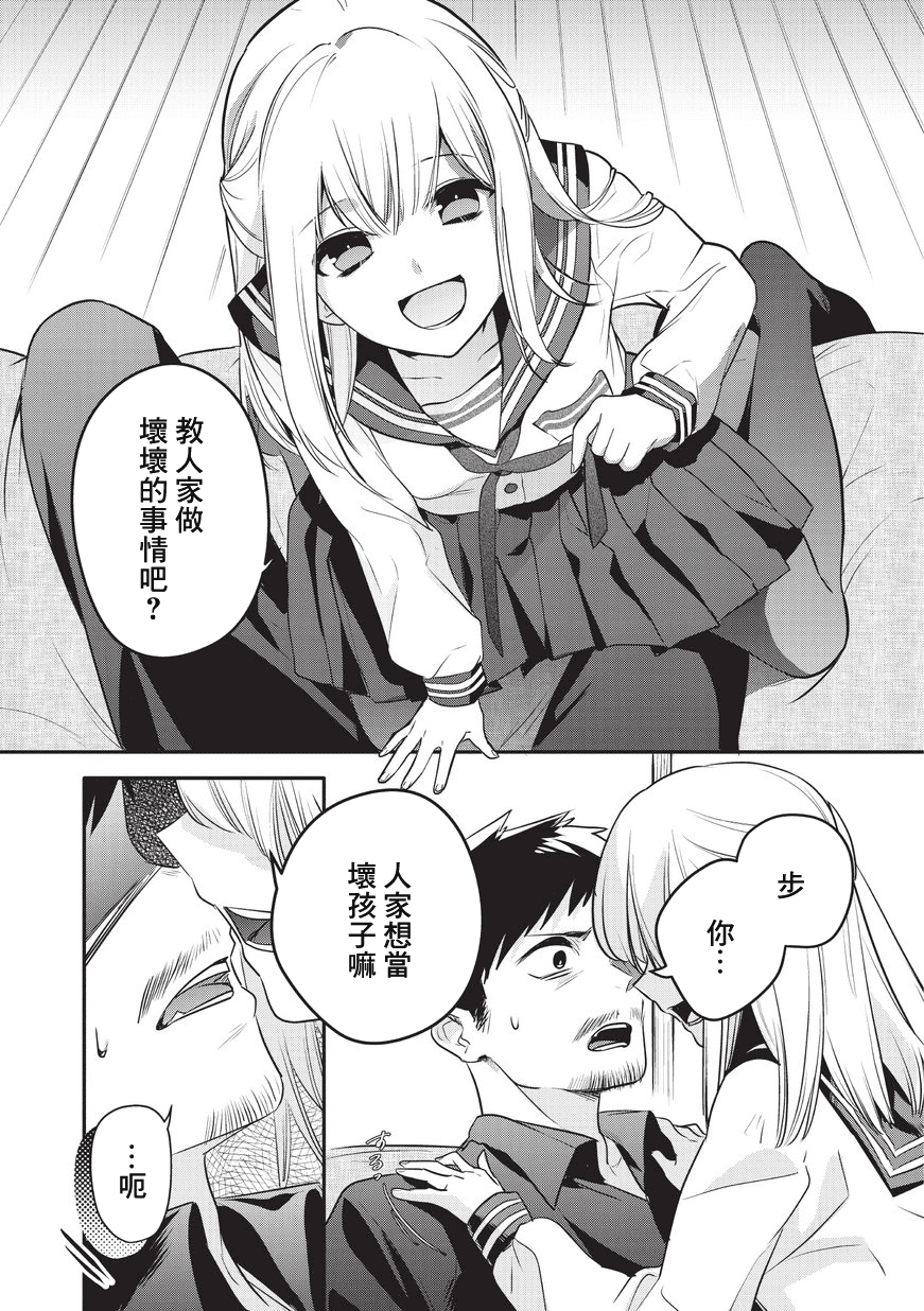 Oji-san ga Joshi●sei ni Warui Koto wo Oshieru Hanashi 第3页