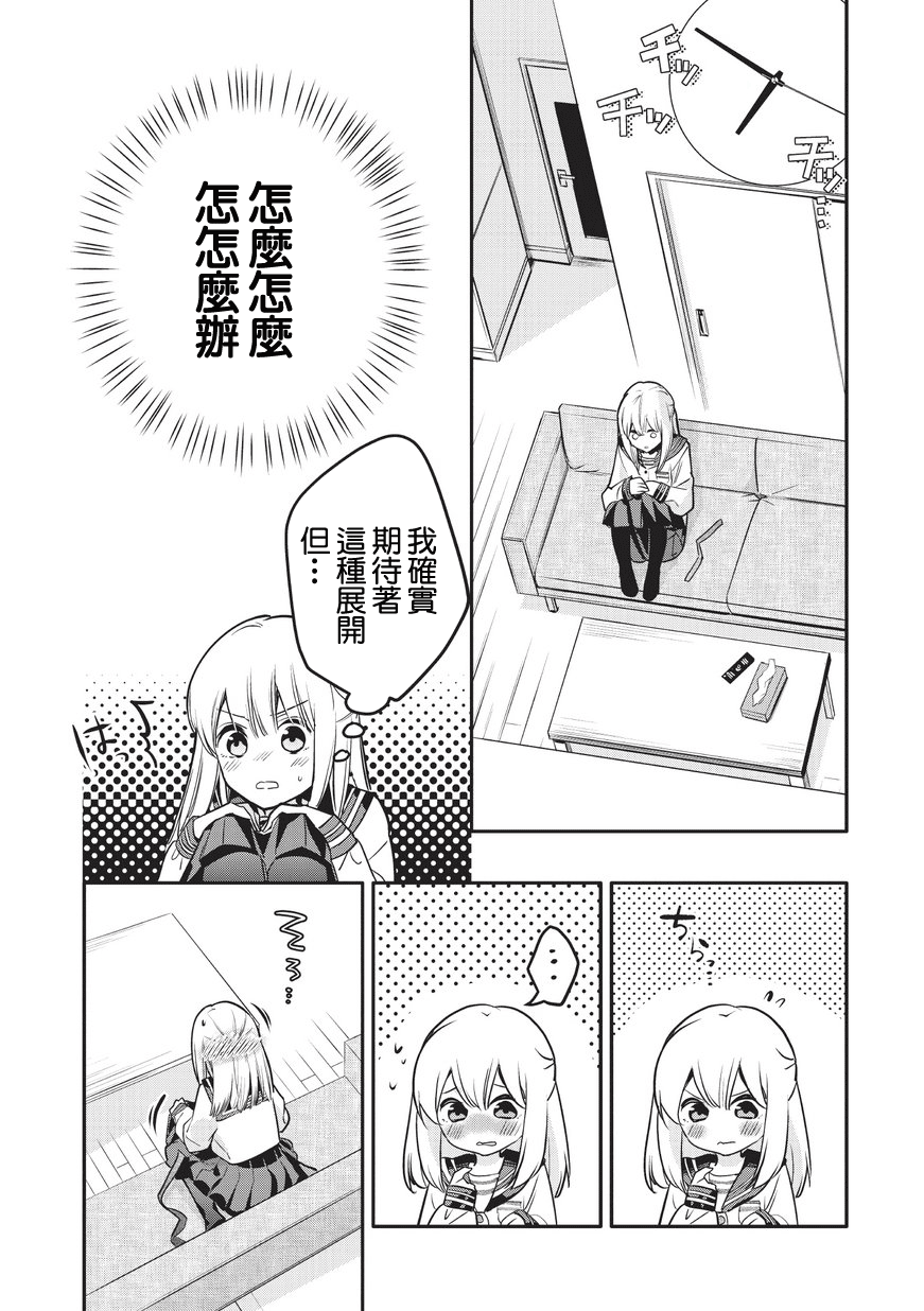 Oji-san ga Joshi●sei ni Warui Koto wo Oshieru Hanashi 第5页