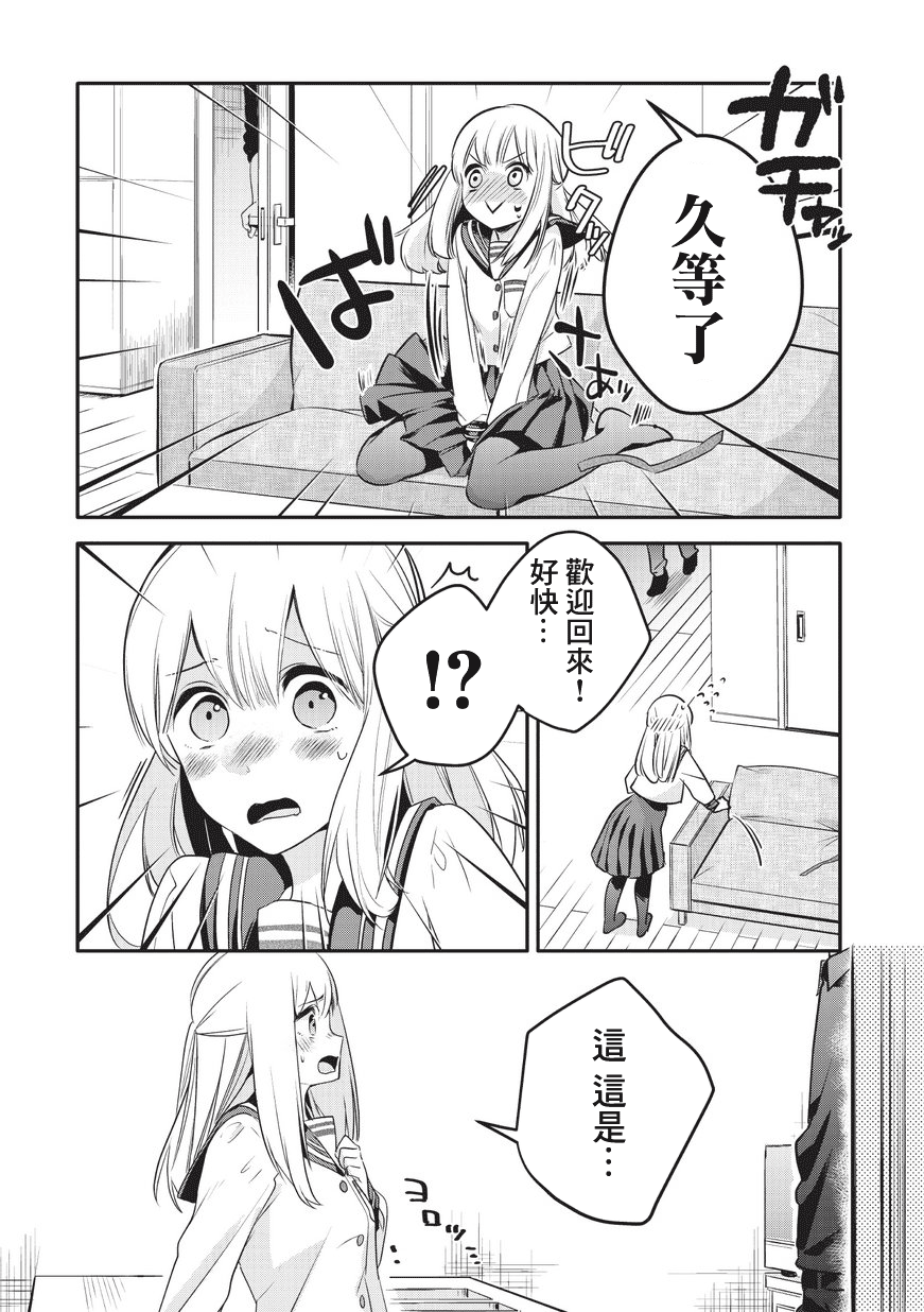 Oji-san ga Joshi●sei ni Warui Koto wo Oshieru Hanashi 第6页