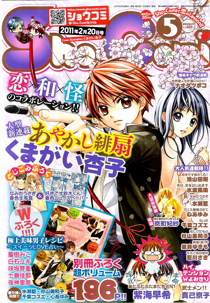 Ayakashi Hisen 第4页