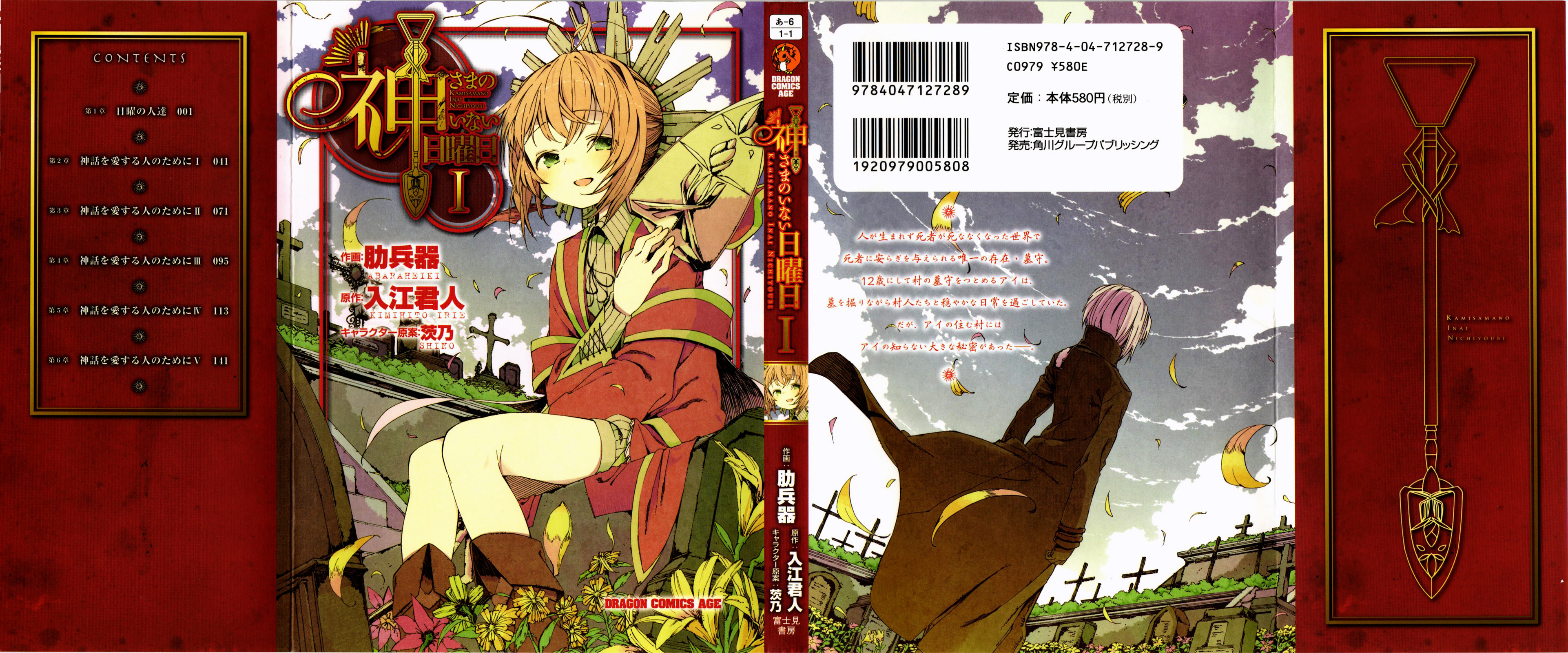 Kamisama no Inai Nichiyoubi Ludzie niedzieli 第1页
