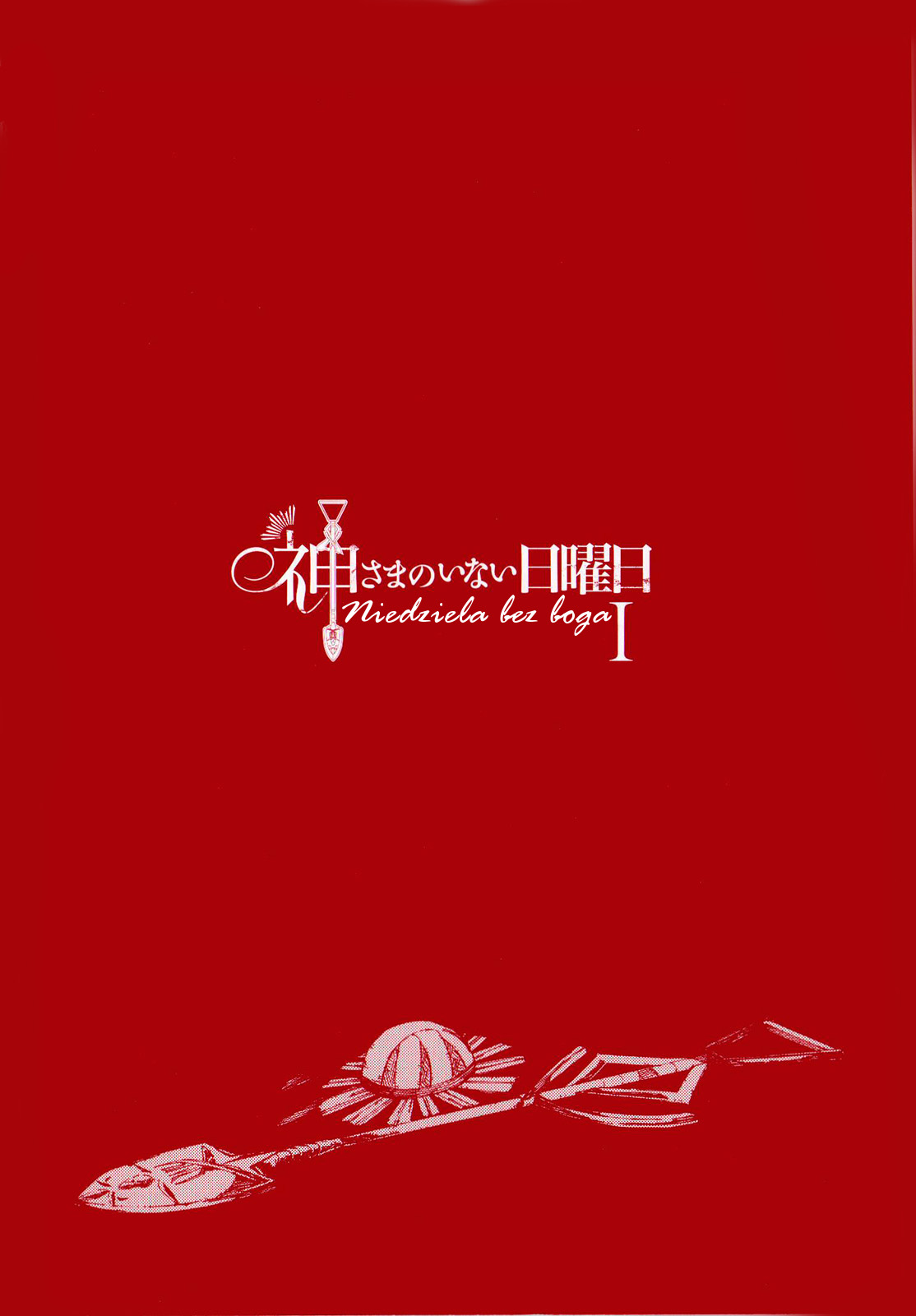 Kamisama no Inai Nichiyoubi Ludzie niedzieli 第3页