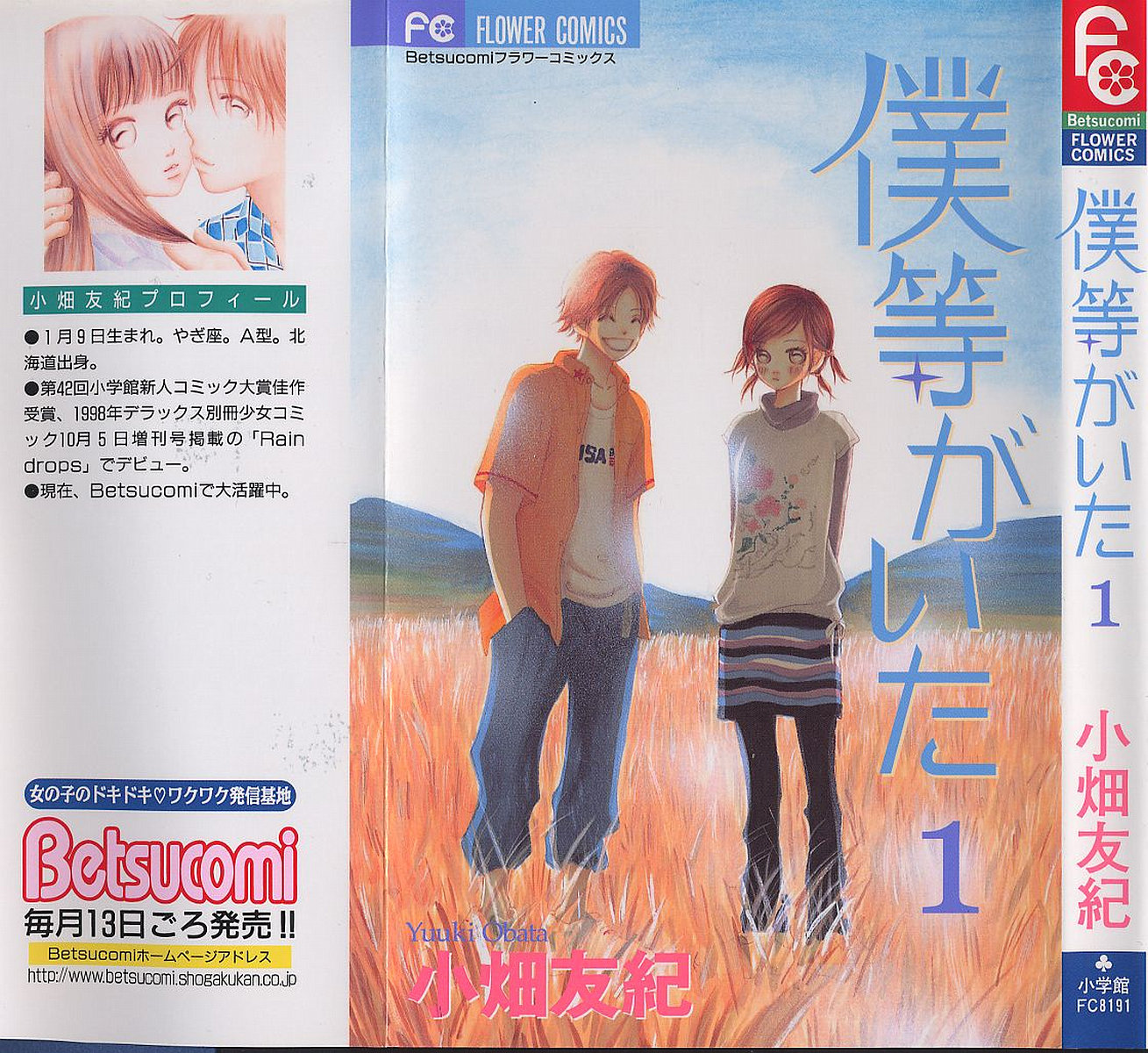 Bokura ga Ita 第1页