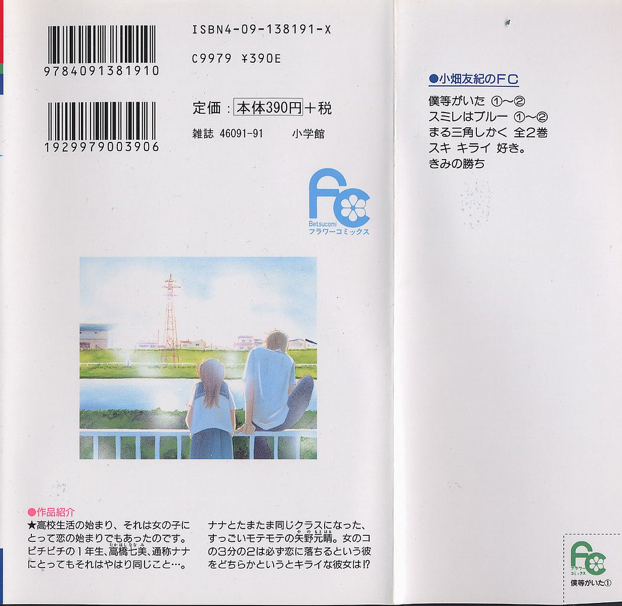 Bokura ga Ita 第2页