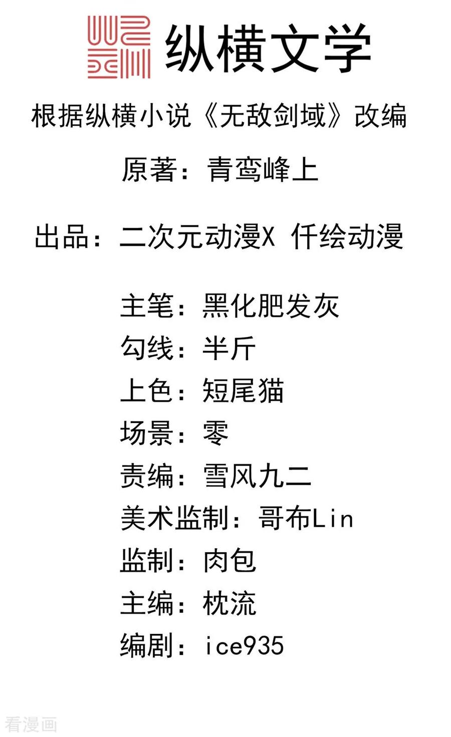Invincible Sword Domain 第3页