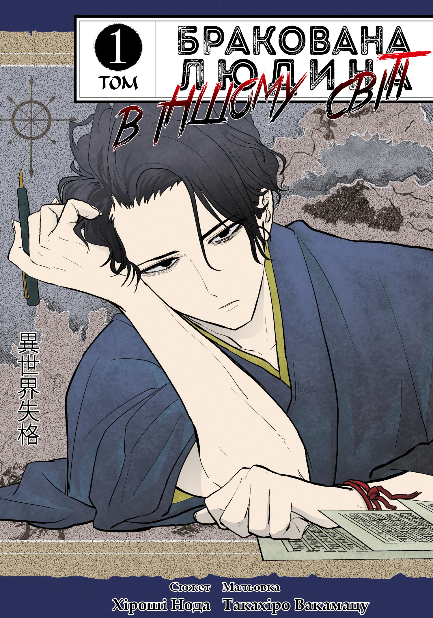 Isekai Shikkaku 第1页