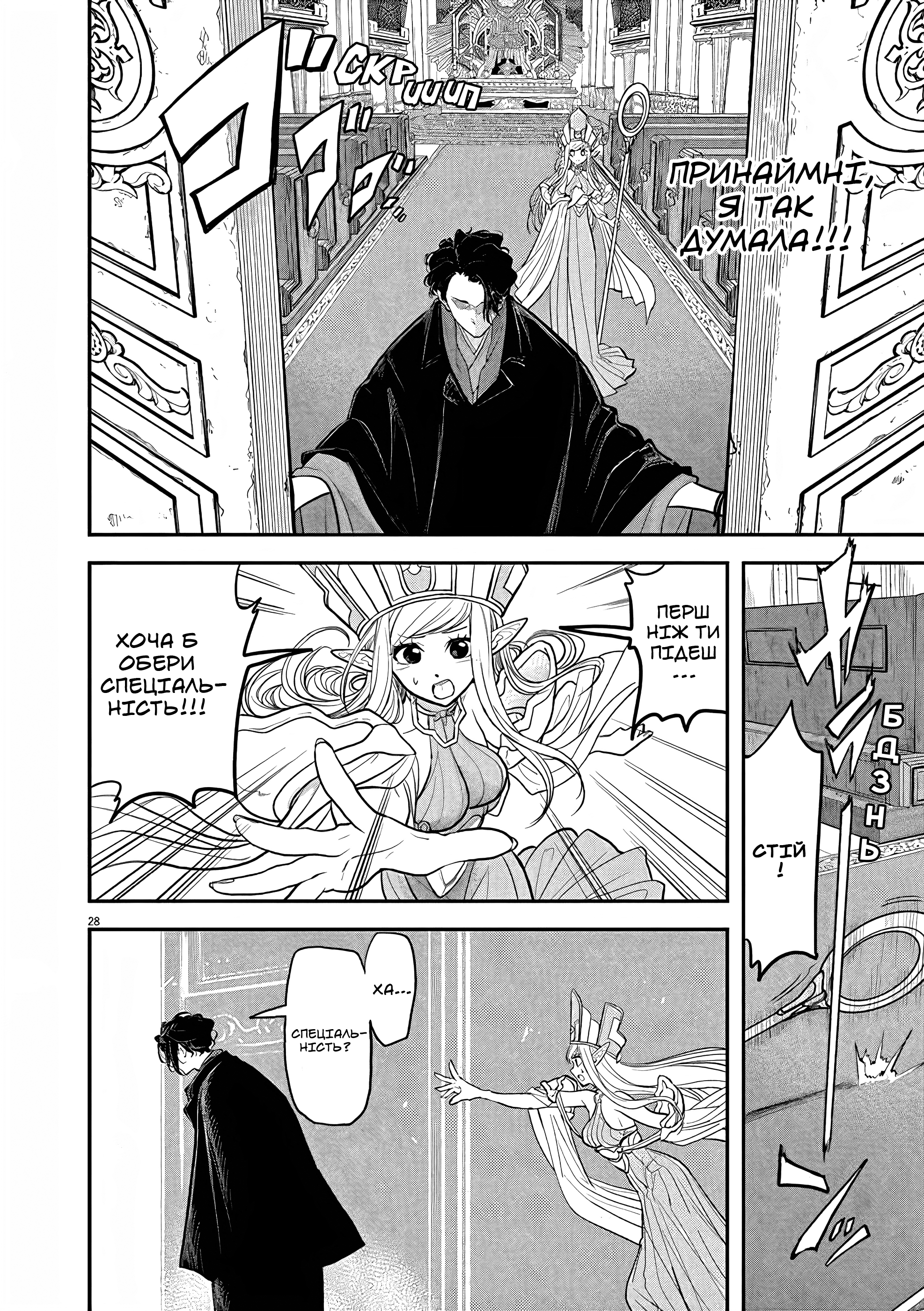 Isekai Shikkaku Vol. 1 Ch. 1 第29页