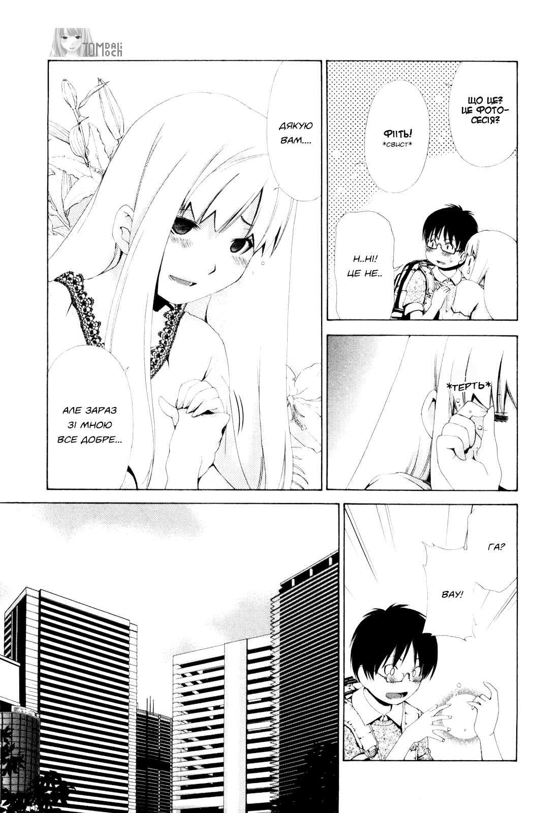 Shi ni Itaru Yamai Еміру 第16页
