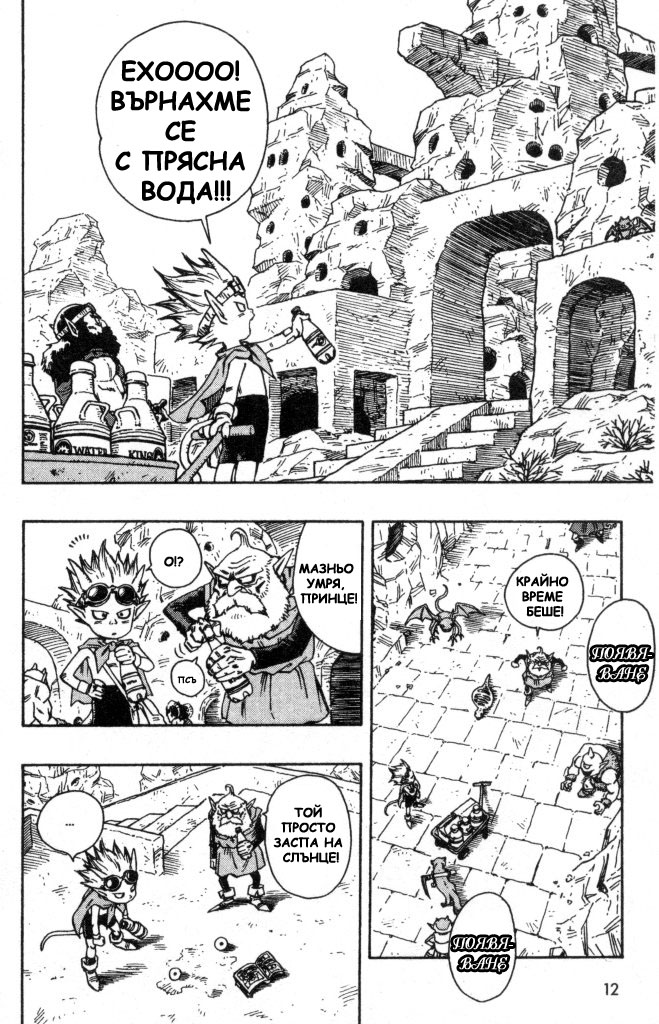 SandLand Vol. 1 Ch. 1 第13页