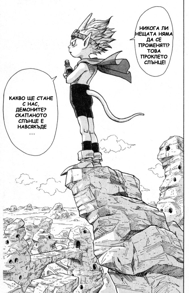 SandLand Vol. 1 Ch. 1 第14页