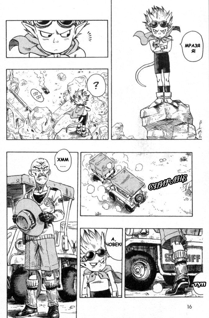 SandLand Vol. 1 Ch. 1 第17页