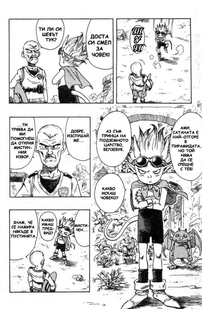 SandLand Vol. 1 Ch. 1 第19页