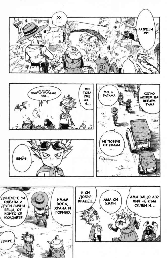 SandLand Vol. 1 Ch. 1 第24页