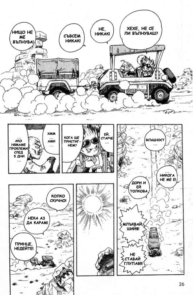 SandLand Vol. 1 Ch. 1 第27页