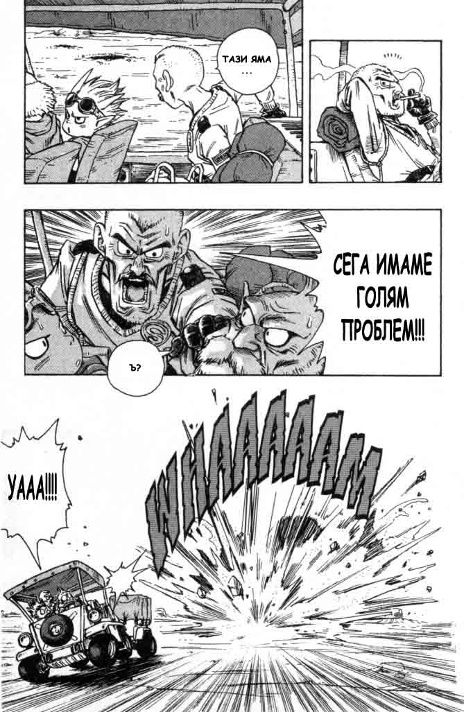 SandLand Vol. 1 Ch. 1 第30页