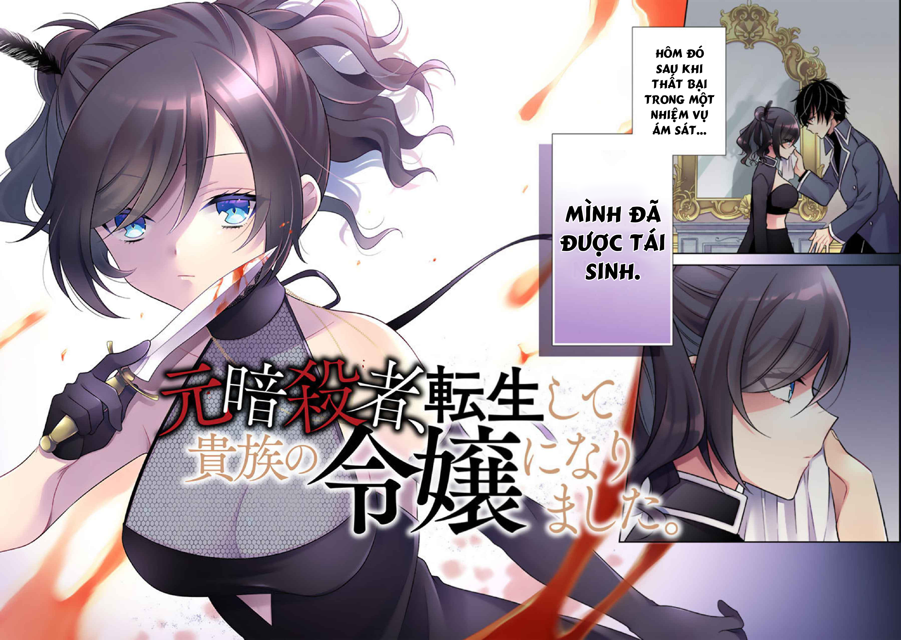 Moto Ansatsusha, Tensei Shite Kizoku no Reijou ni Narimashita Serena Violet 第2页