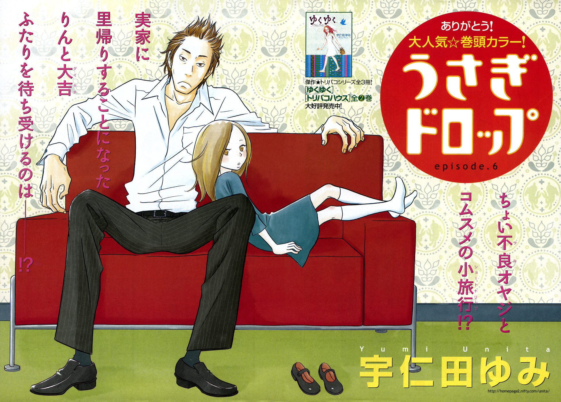 Usagi Drop Vol. 1 Ch. 6 第4页
