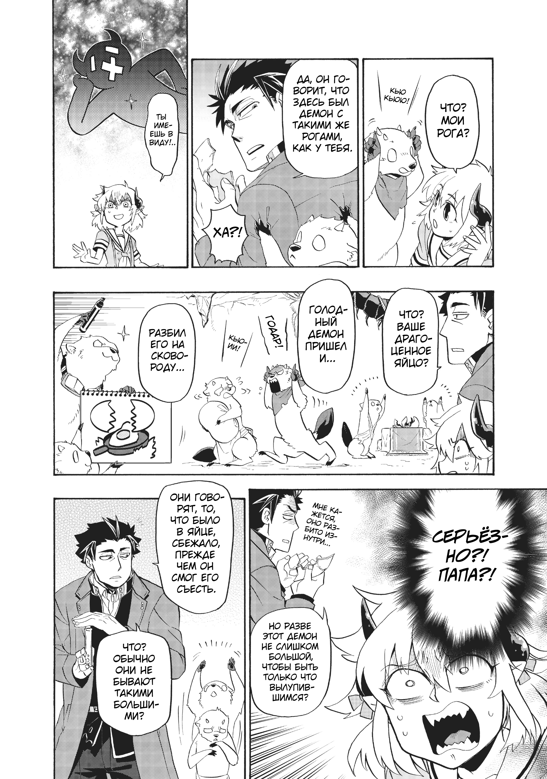 Uchi no Tsukaima ga Sumimasen Пустыня Морака 第8页