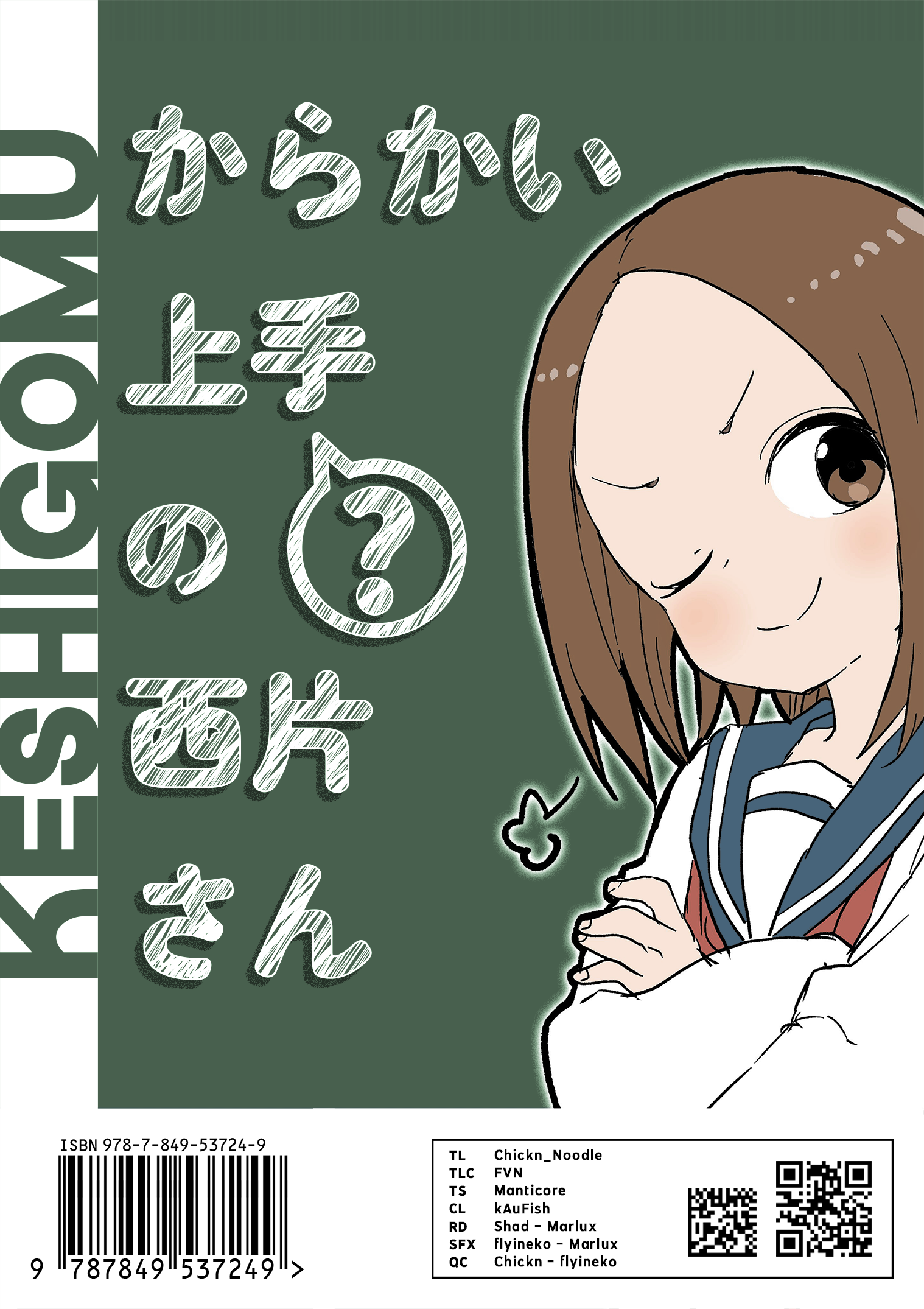 Karakai Jouzu (?) no Nishikata-san The Beginning 第13页