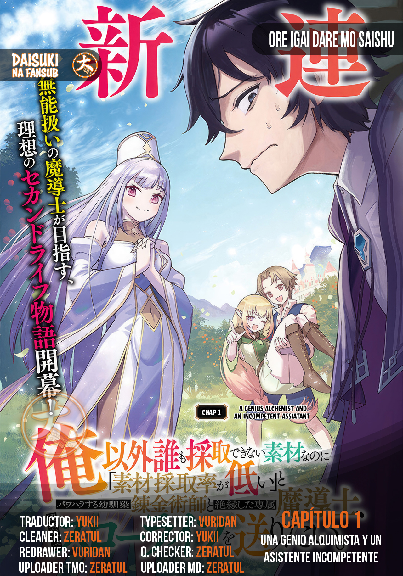 Ore Igai Dare mo Saishu Dekinai Sozai na no ni "Sozai Saishuritsu ga Hikui" to Pawahara suru Osananajimi Renkinjutsushi to Zetsuen shita Senzoku Madoushi, Henkyou no Machi de Slow Life wo Okuritai. Una Genio Alquimista y Un Asistente Incompetente 第1页
