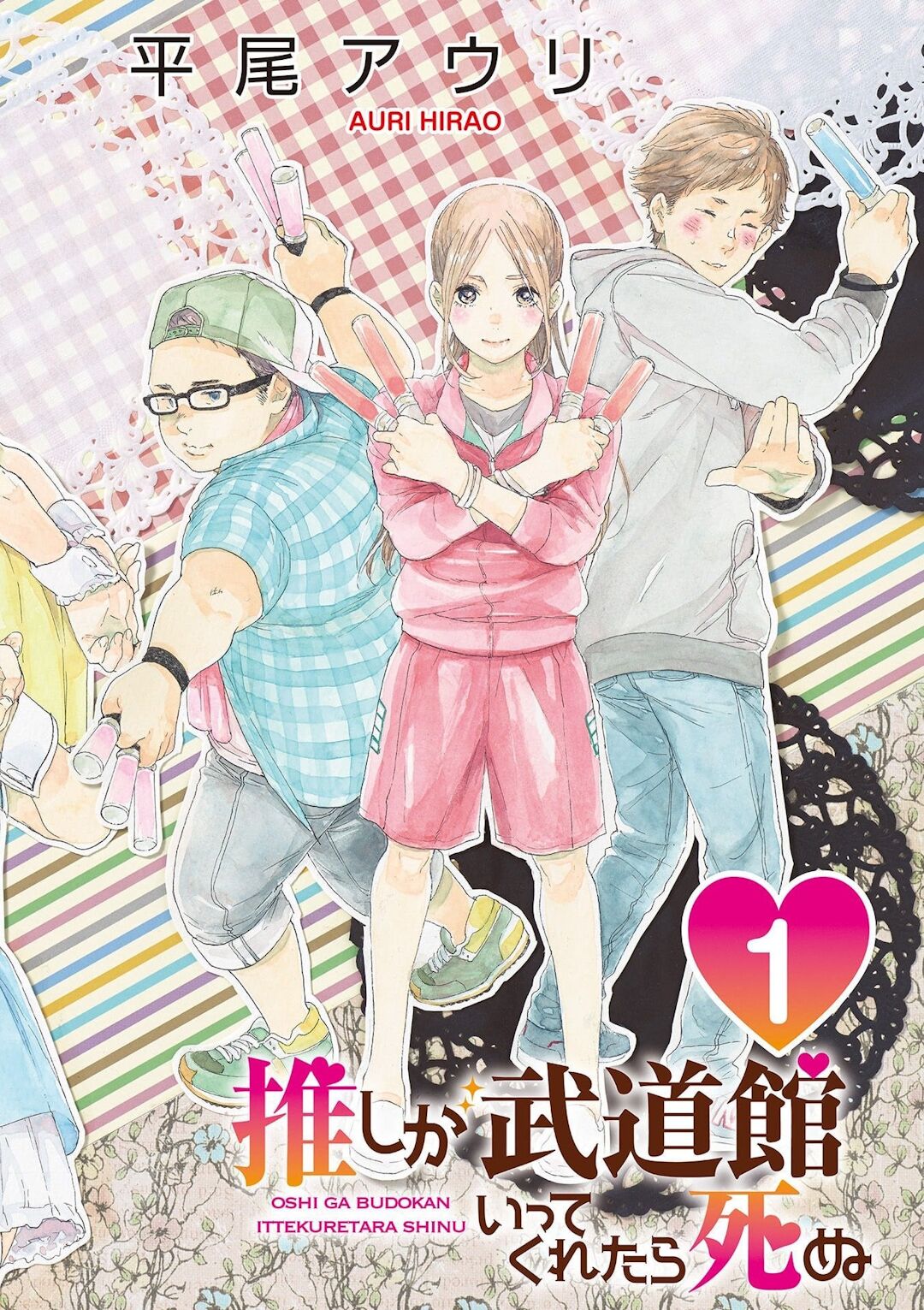 Oshi ga Budoukan Ittekuretara Shinu 第3页