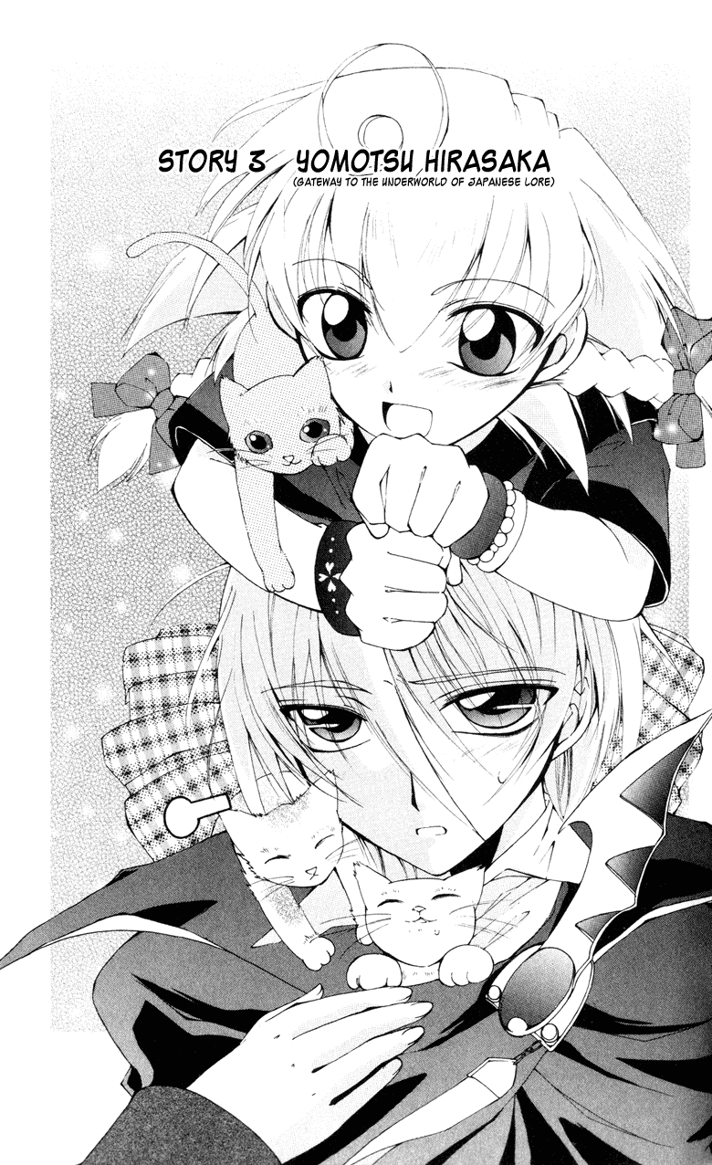 Vampire Juujikai Yomotsu Hirasaka 第1页
