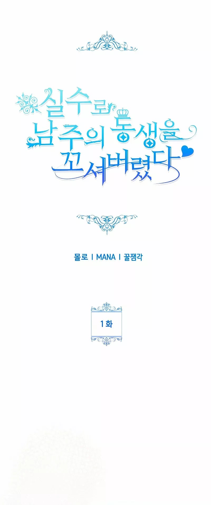 Escape the Original Male Lead! Vol. 1 Ch. 1 第4页