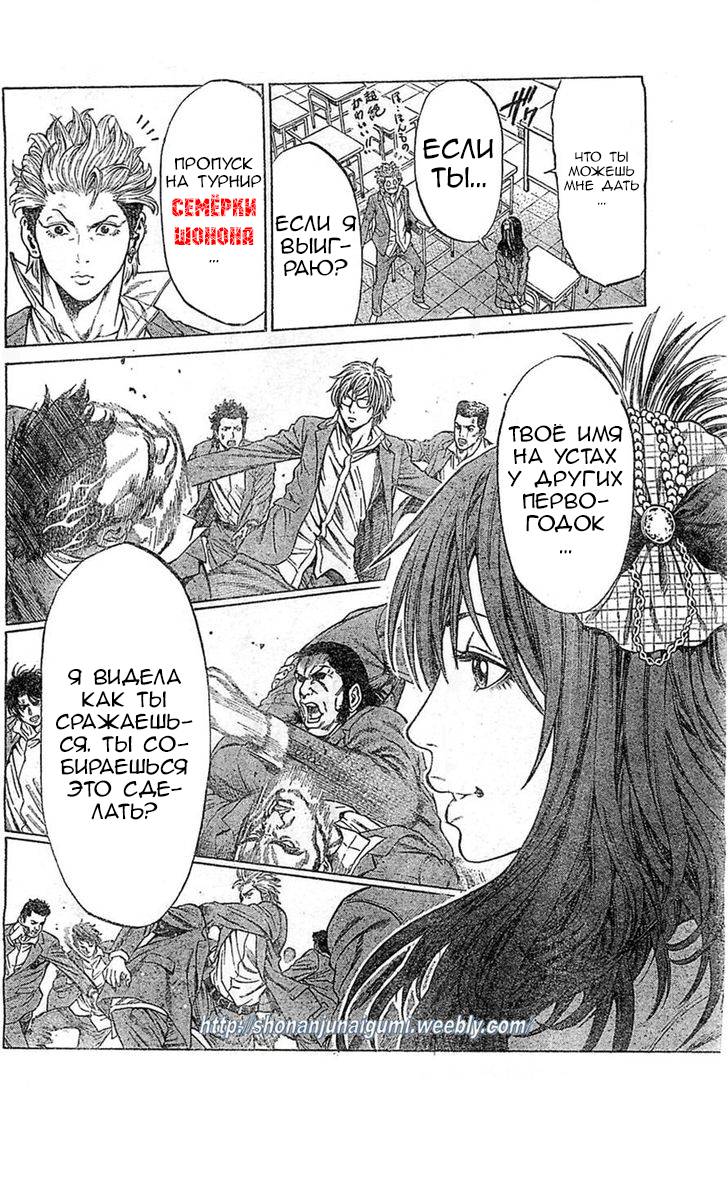 Shonan Seven Vol. 1 Ch. 2 第22页