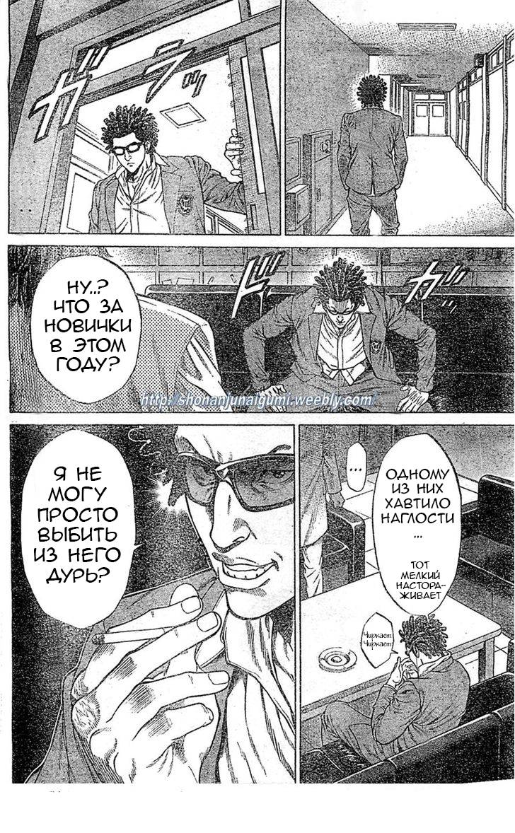 Shonan Seven Vol. 1 Ch. 2 第35页