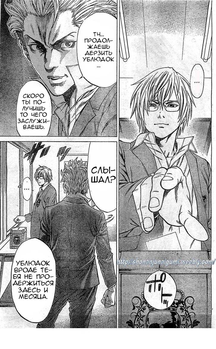 Shonan Seven Vol. 1 Ch. 2 第42页