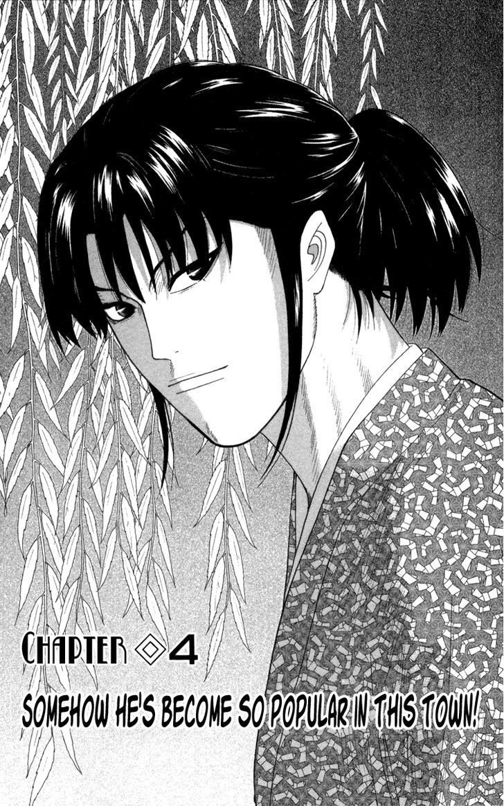 I'm Doshiro Ch. 4 第1页