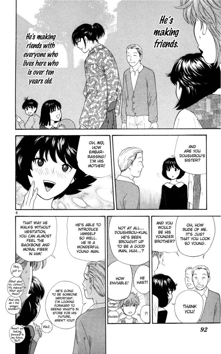 I'm Doshiro Ch. 4 第6页