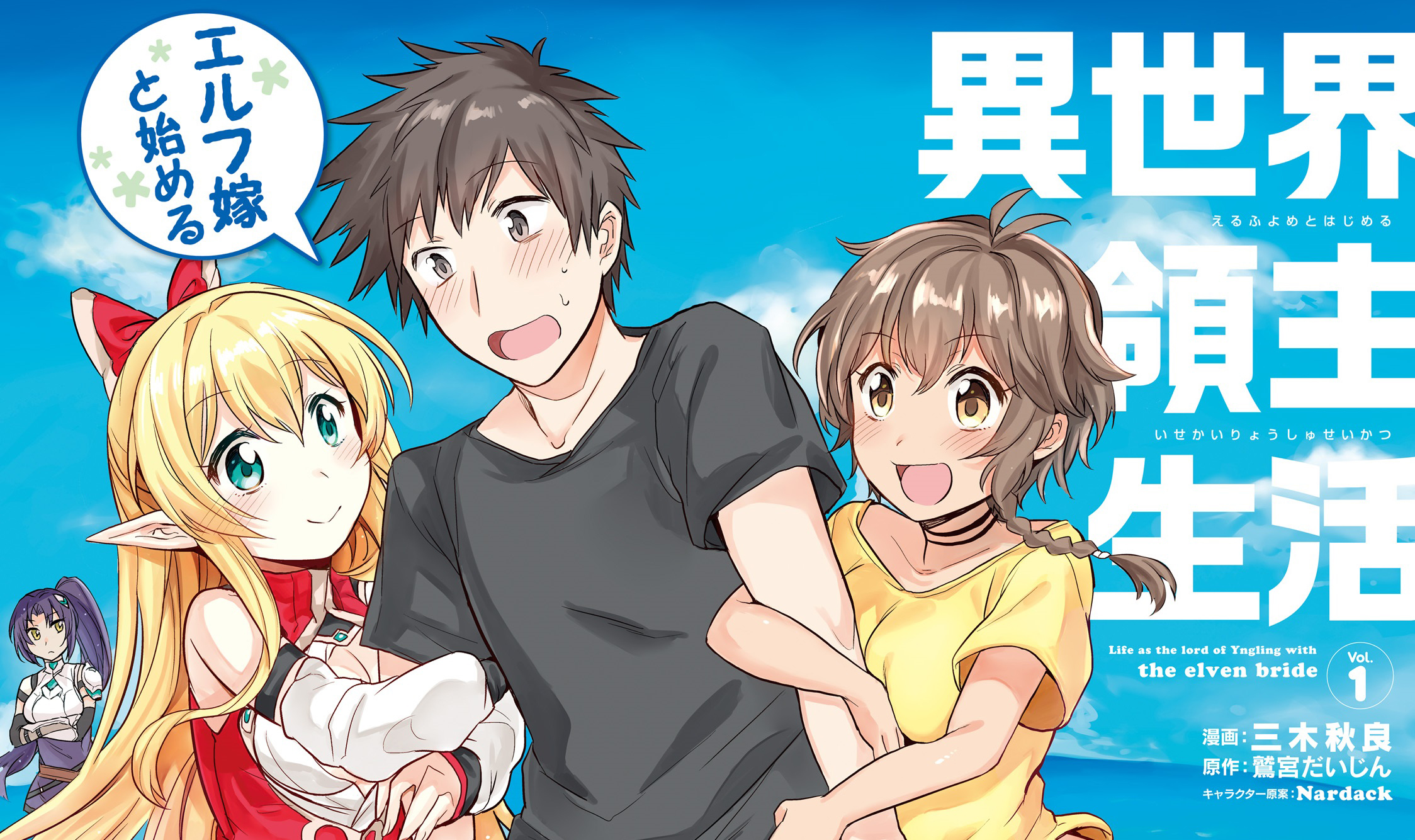 Elf Yome to Hajimeru Isekai Ryoushu Seikatsu Bienvenue à Aoga ! 第4页