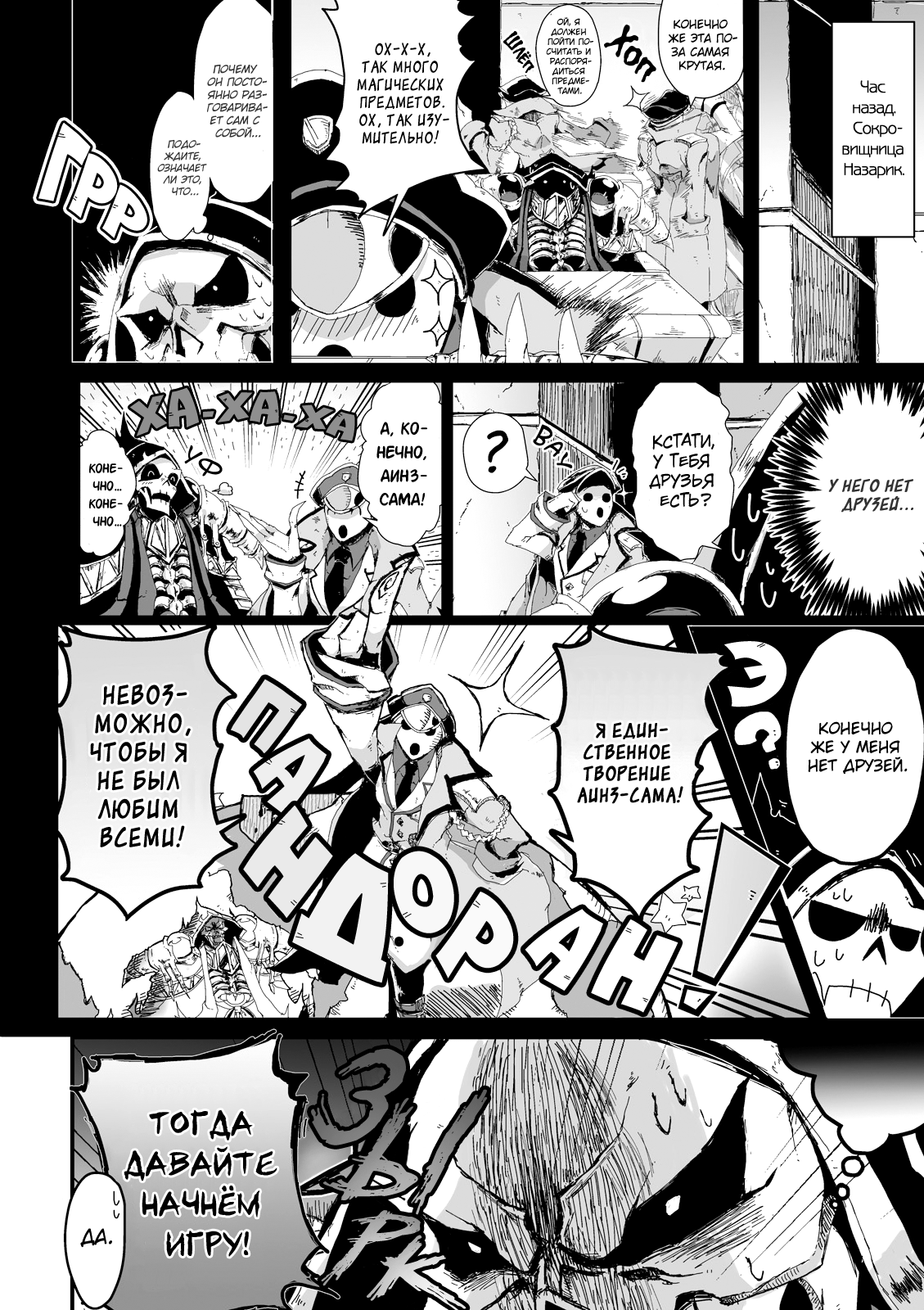 Overlord à la Carte Vol. 1 Ch. 2 第3页