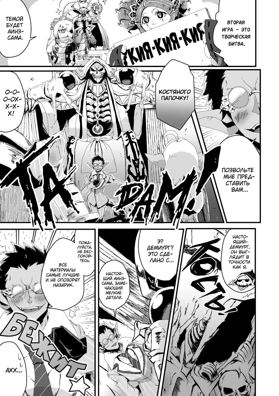 Overlord à la Carte Vol. 1 Ch. 2 第6页